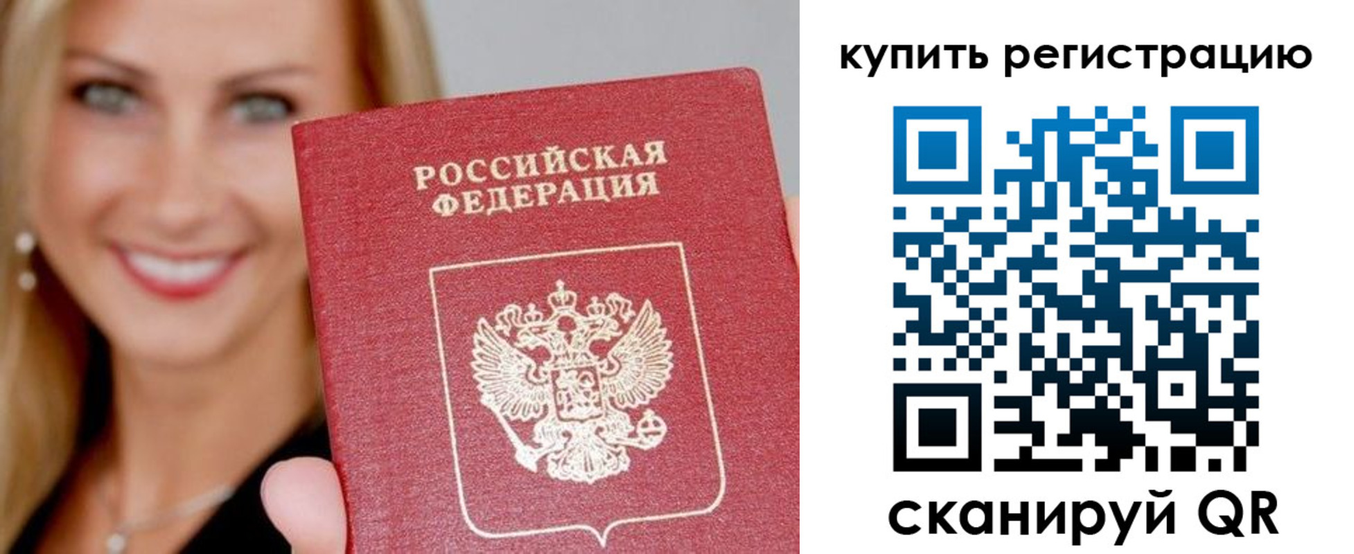 временная регистрация в Поворино