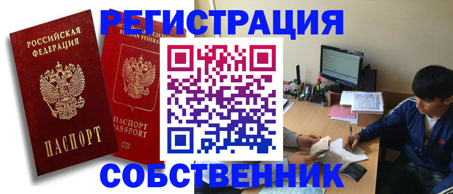 временная регистрация для школы в Поворино