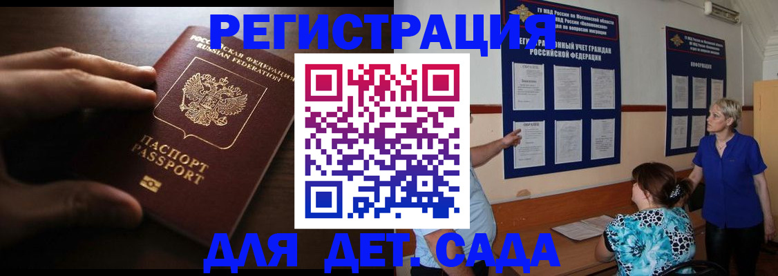 временная регистрация купить в Поворино
