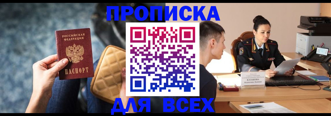 временная регистрация собственник в Поворино