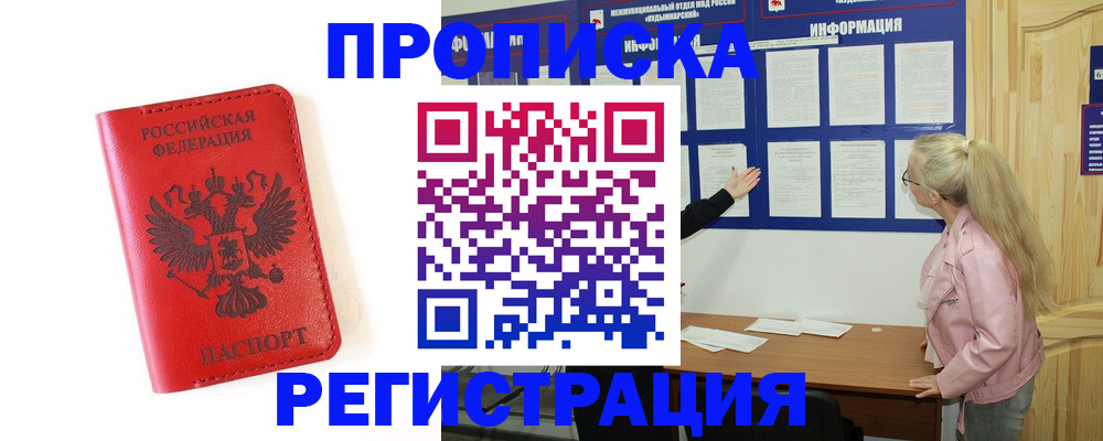 временная регистрация в Поворино