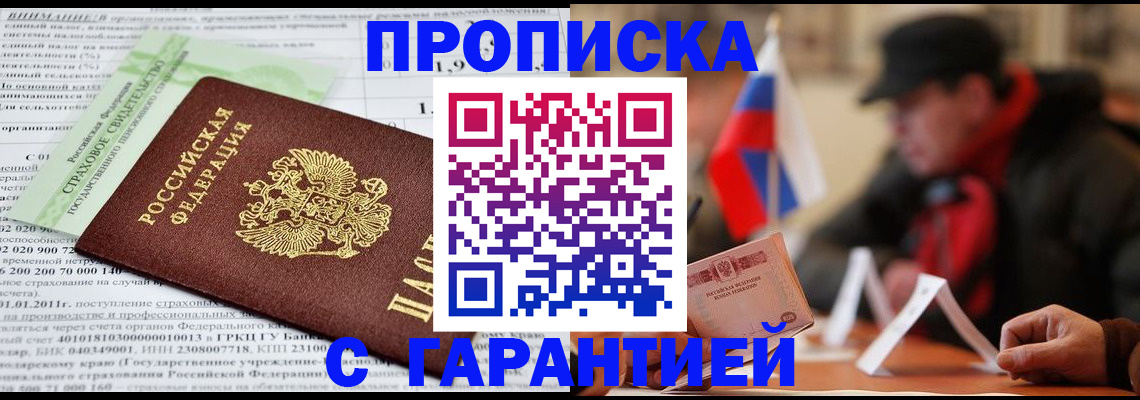 временная регистрация для школы в Поворино