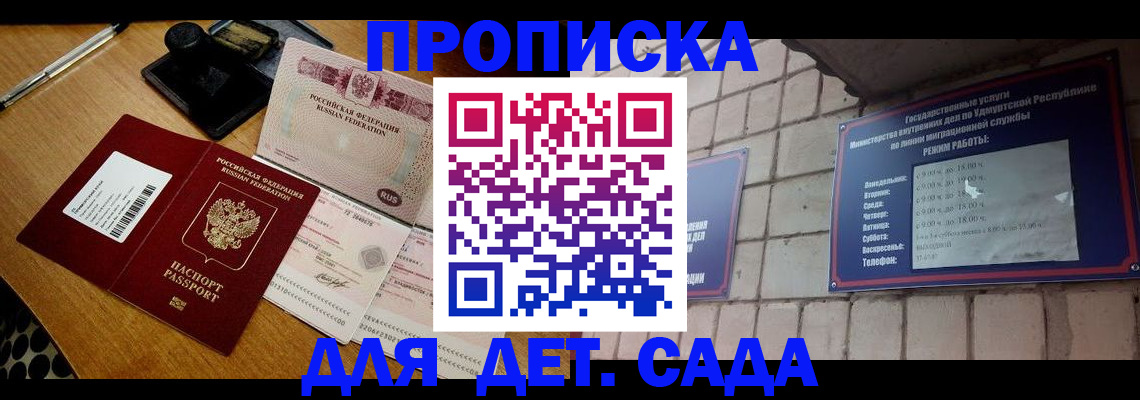 прописка 2025 в Поворино
